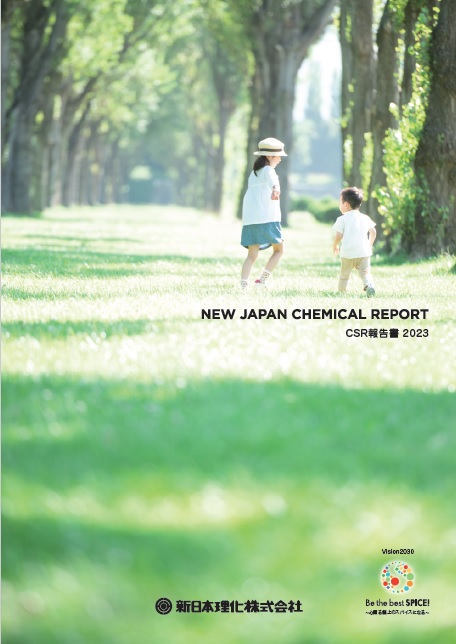 CSR報告書の表紙