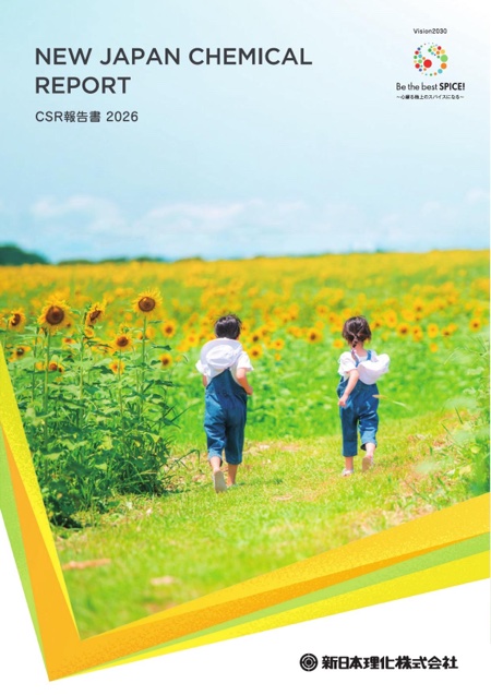 CSR報告書の表紙